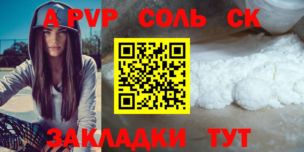 А ПВП VHQ  Вход с VPN  Alpha-PVP Crystall  А ПВП  Приморско-Ахтарск  APVP мука 