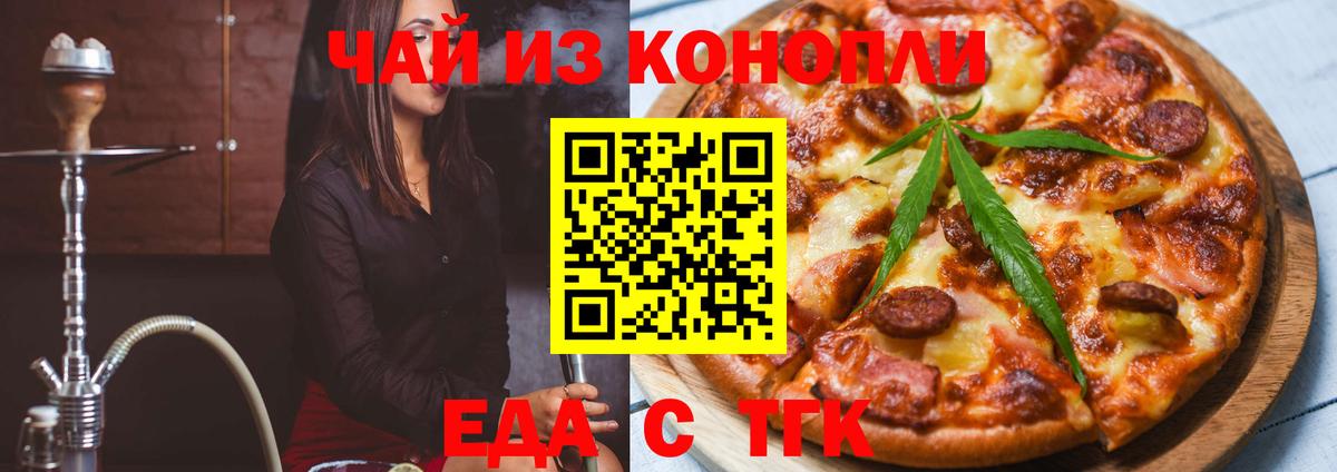 Приморско-Ахтарск  Печенье с ТГК конопля  Вход с VPN 