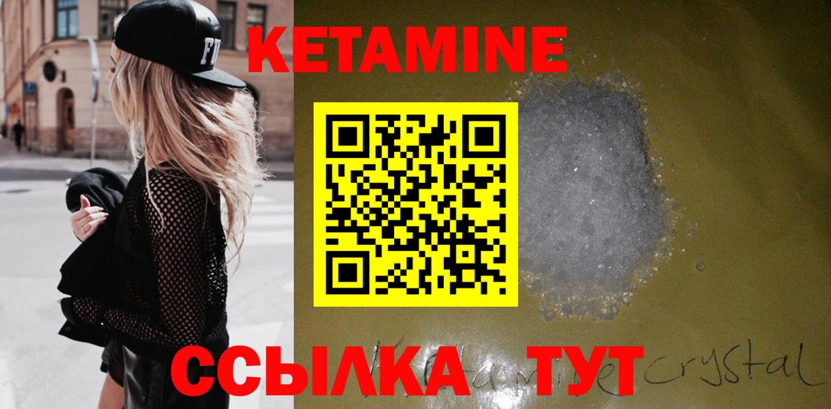 Кетамин ketamine Приморско-Ахтарск