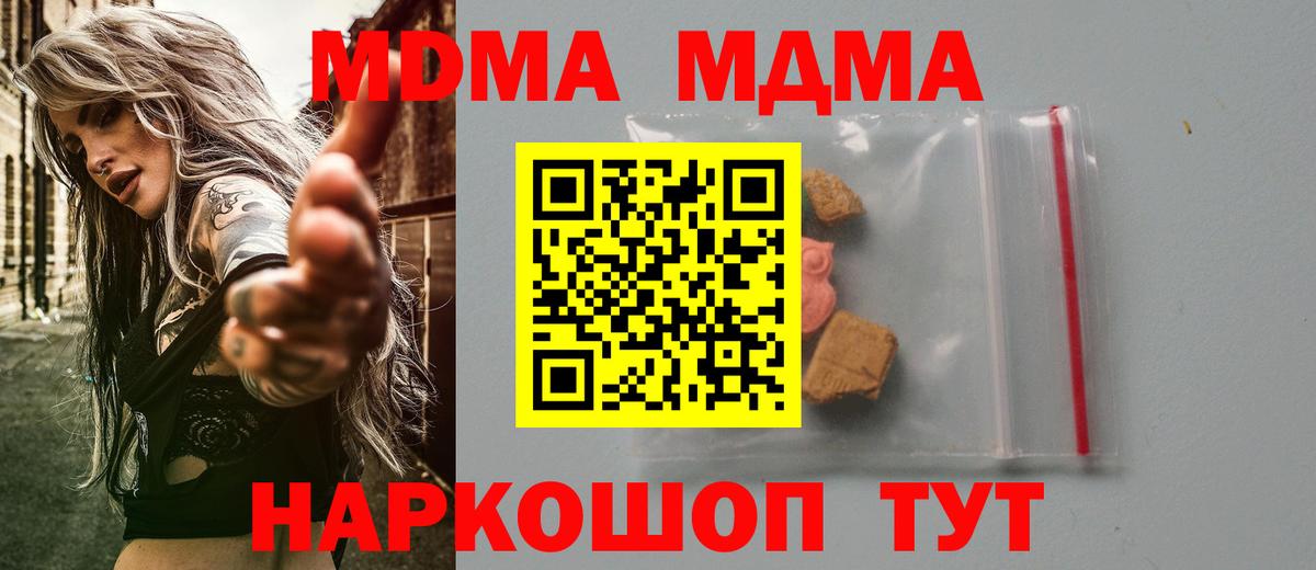 МДМА  Вход с VPN  Приморско-Ахтарск  MDMA VHQ  МДМА кристаллы 