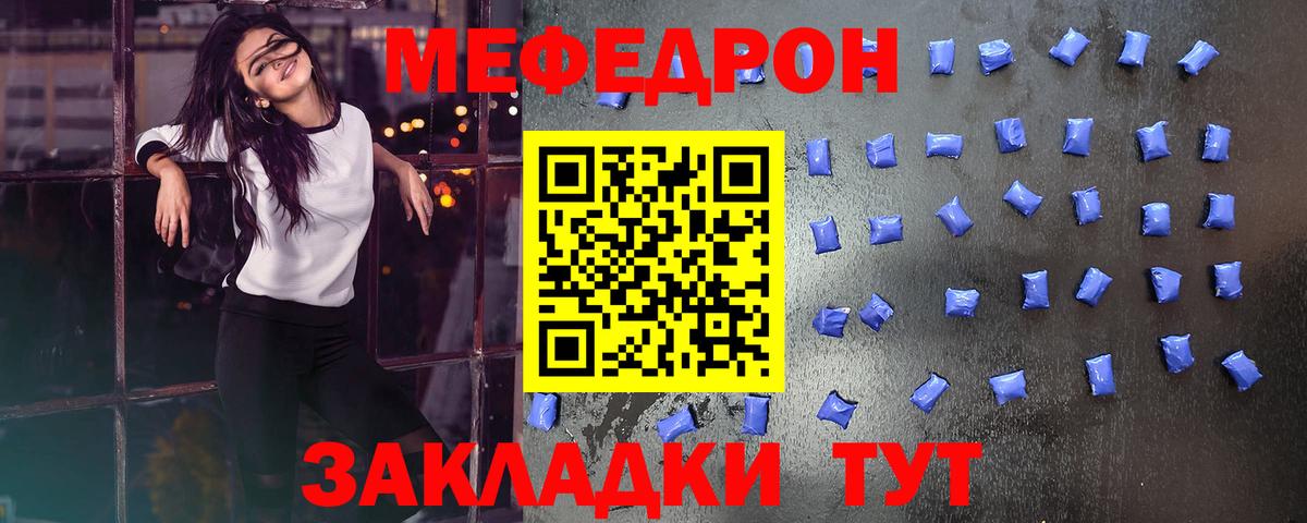 МЕФ mephedrone  Вход с VPN  МЯУ-МЯУ  Мефедрон VHQ  Приморско-Ахтарск 