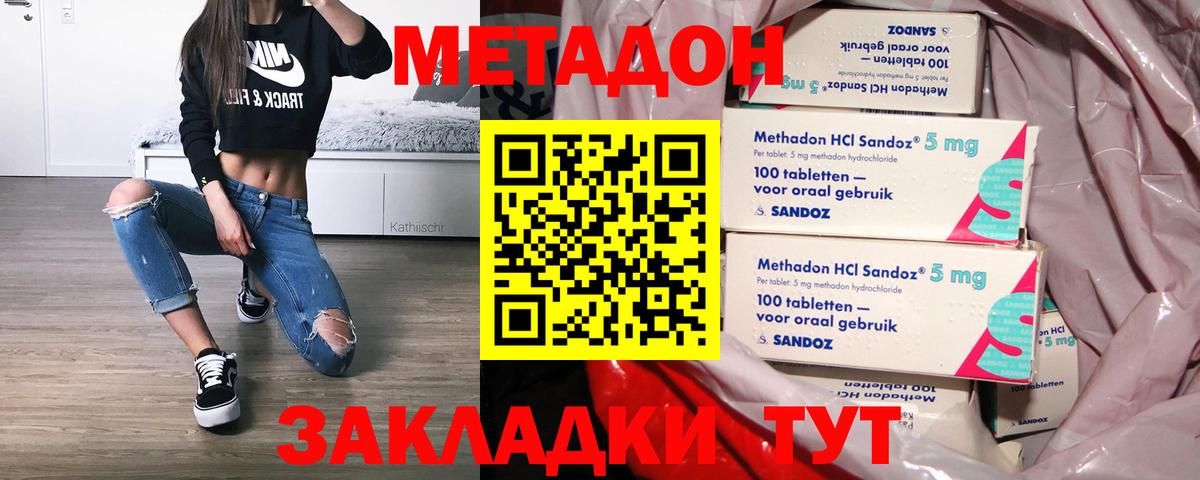 МЕТАДОН кристалл  Вход с VPN  Приморско-Ахтарск 