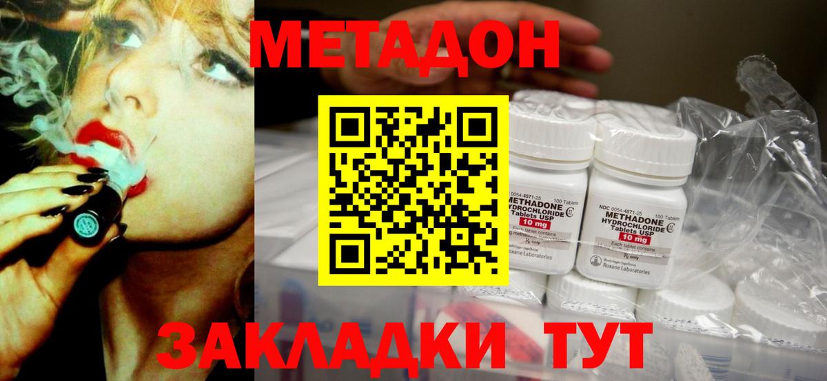 МЕТАДОН белоснежный Приморско-Ахтарск